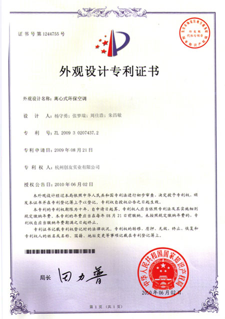 離心式環(huán)?？照{(diào)專(zhuān)利